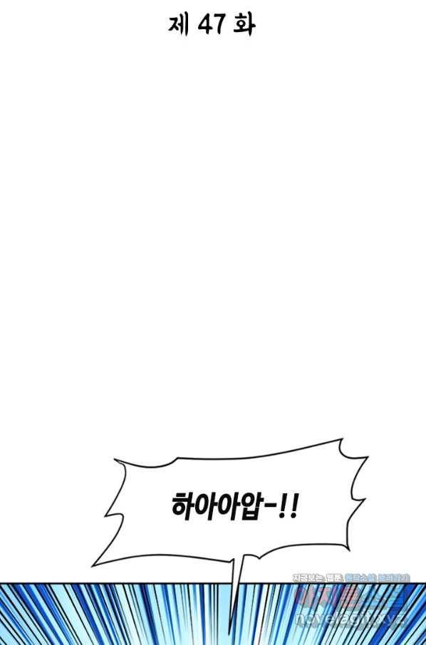 왕좌고 제패기 47화 15