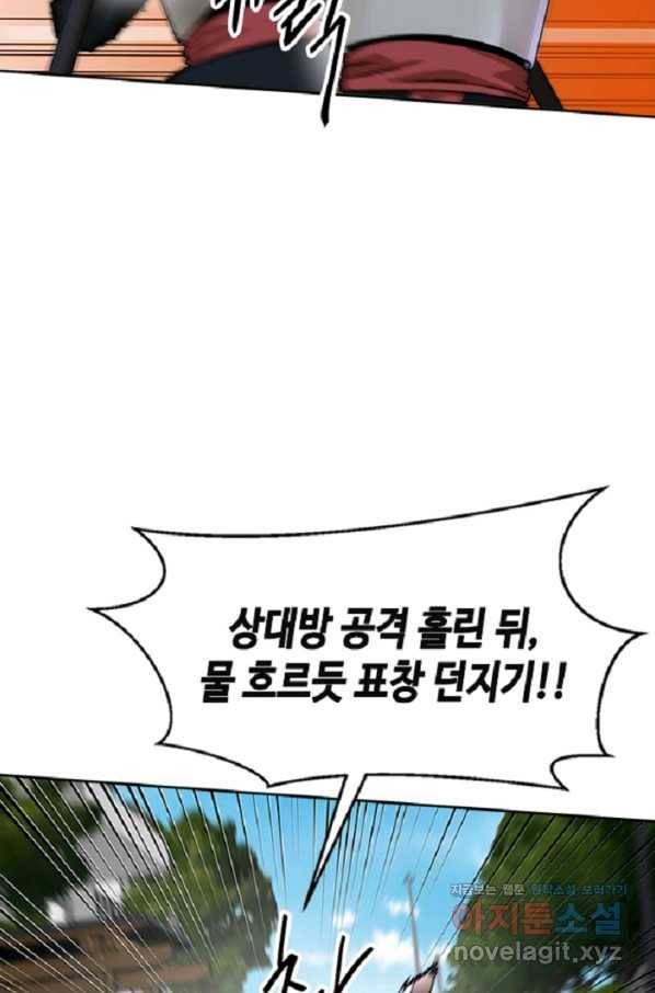 왕좌고 제패기 47화 21