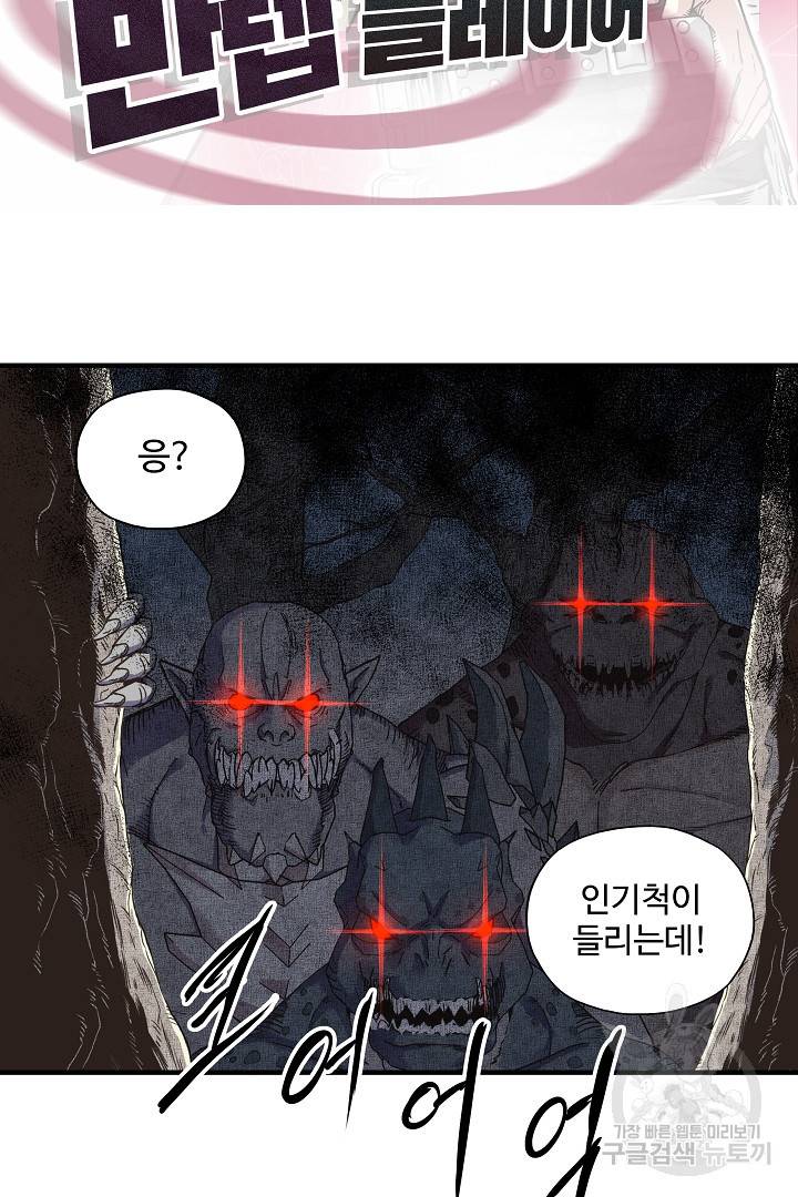 방어력만 만렙 플레이어 13화 2