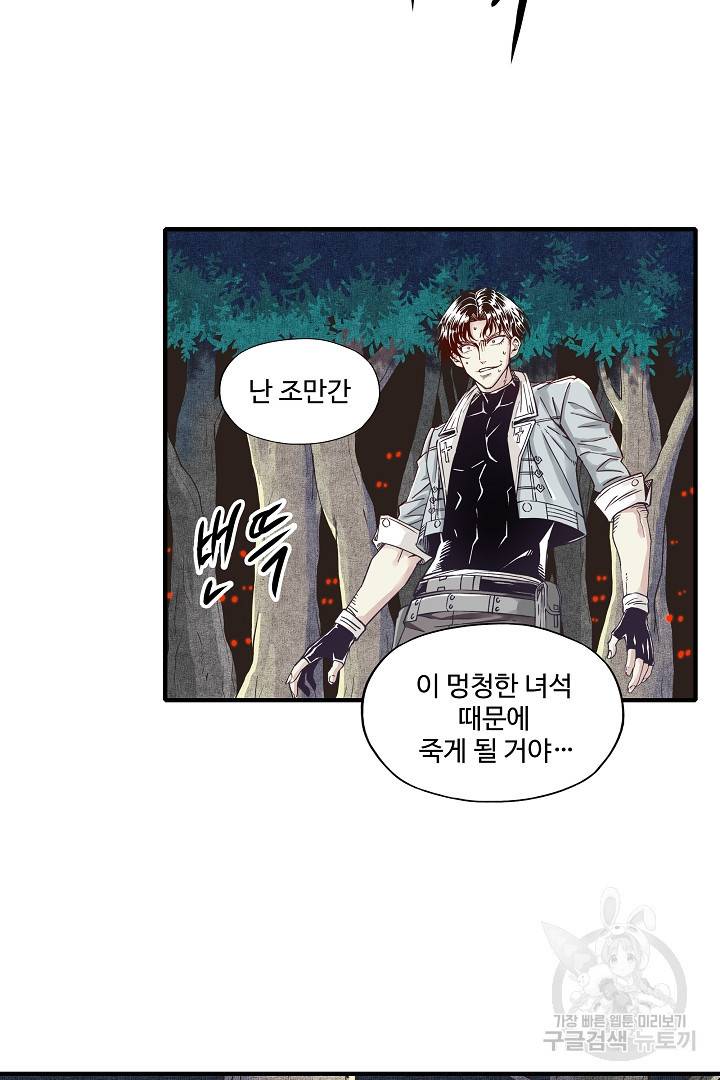 방어력만 만렙 플레이어 13화 3