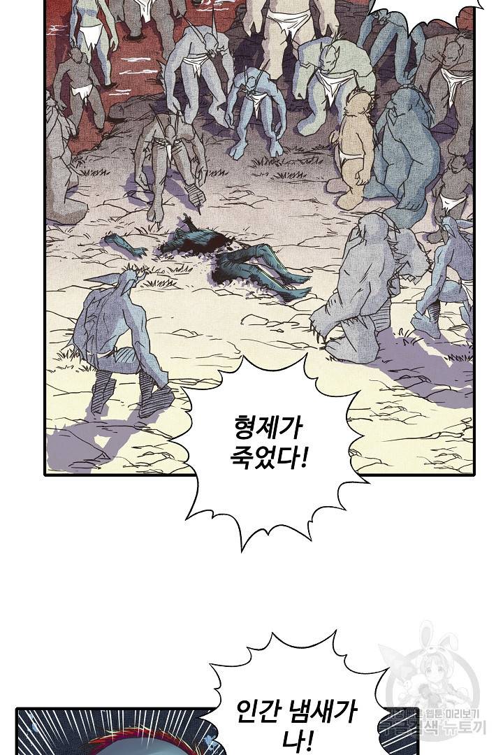 방어력만 만렙 플레이어 13화 5