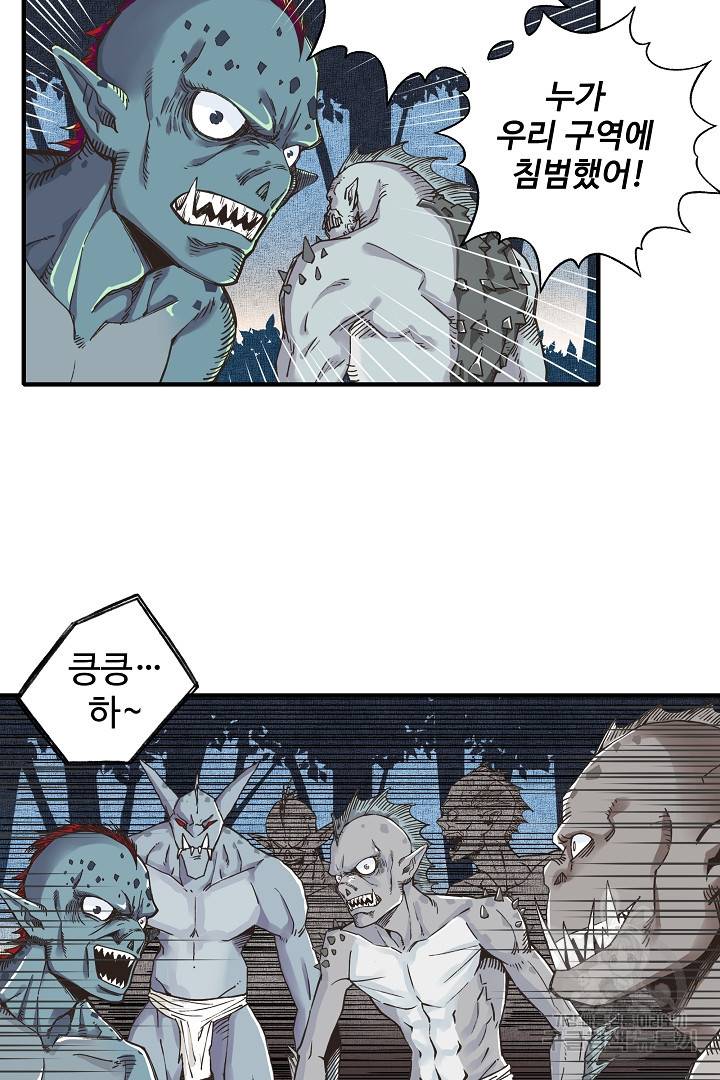 방어력만 만렙 플레이어 13화 6
