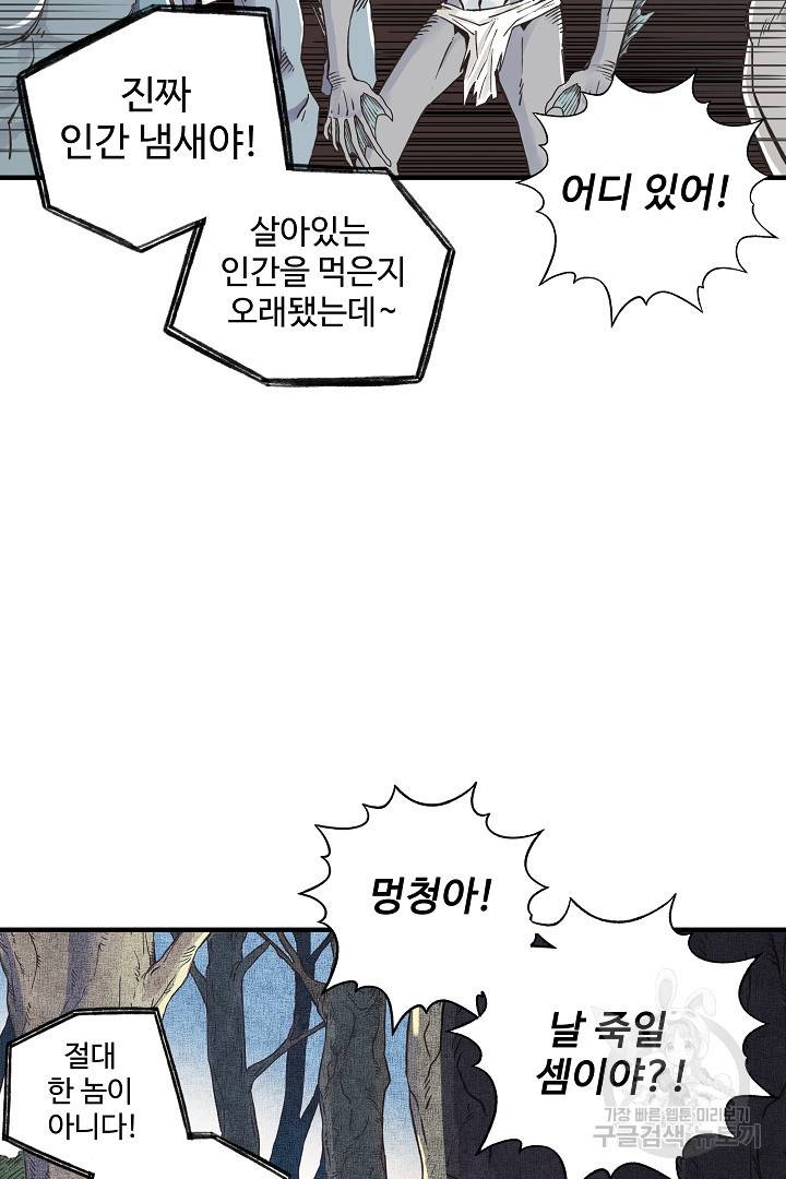 방어력만 만렙 플레이어 13화 7