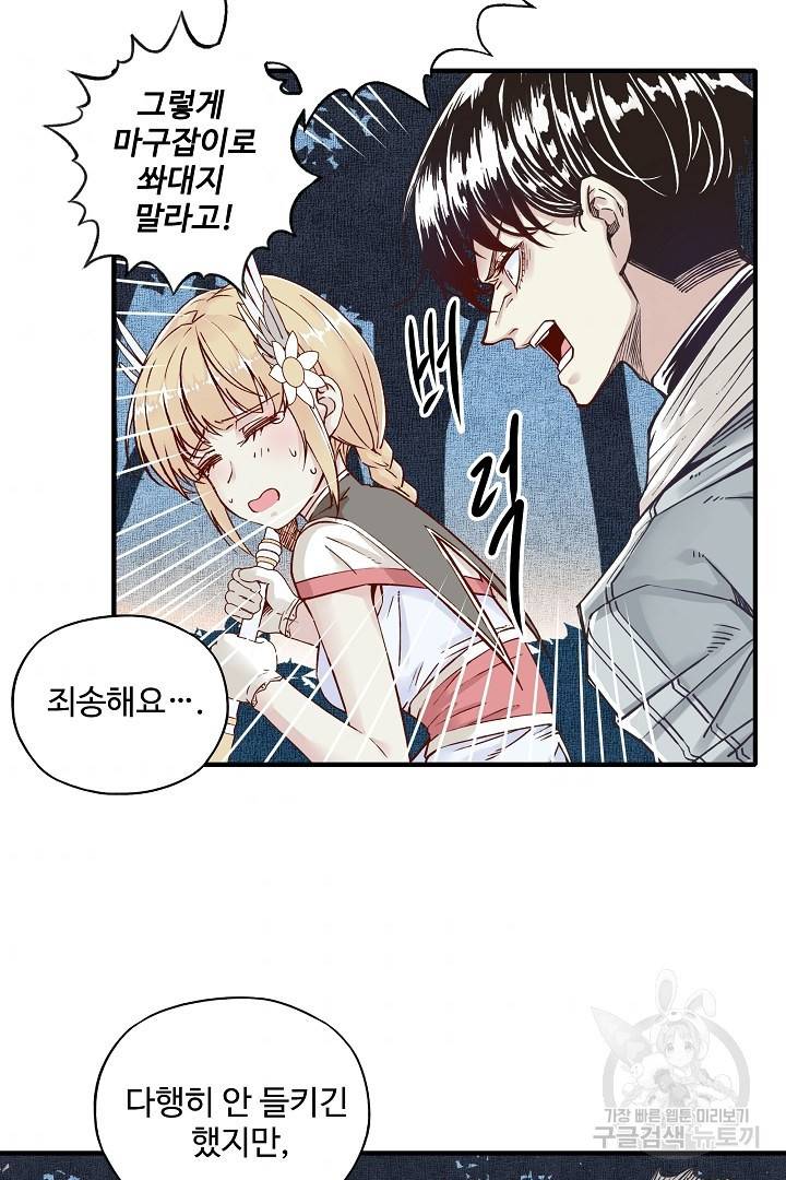 방어력만 만렙 플레이어 13화 9