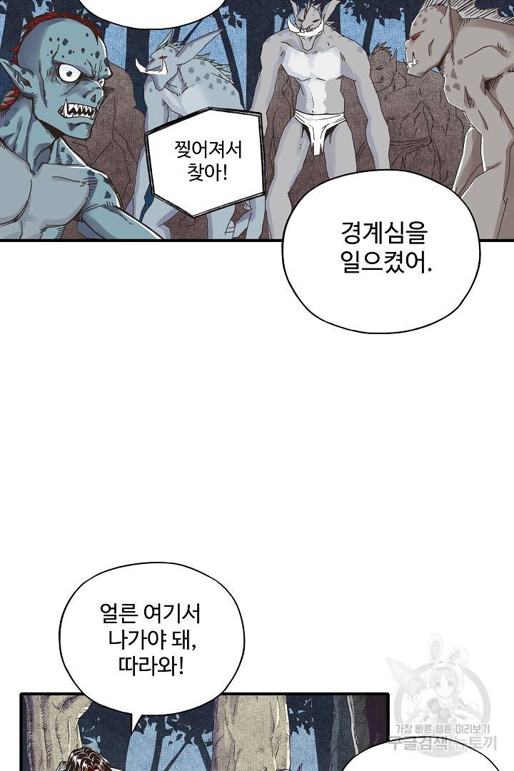 방어력만 만렙 플레이어 13화 10