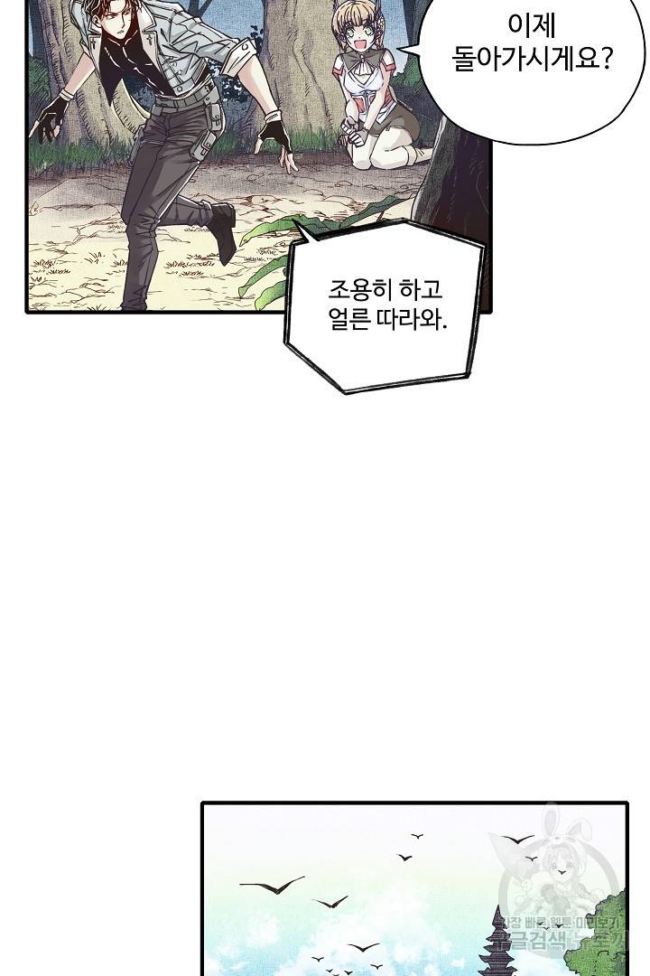 방어력만 만렙 플레이어 13화 11