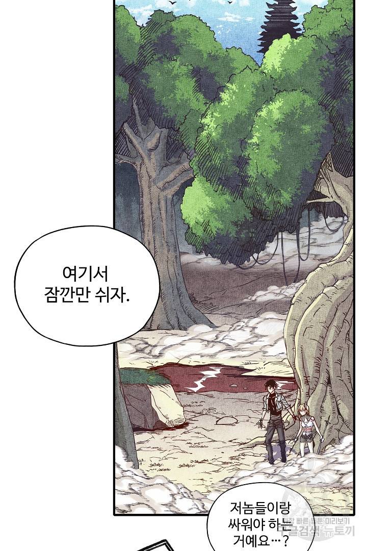 방어력만 만렙 플레이어 13화 12