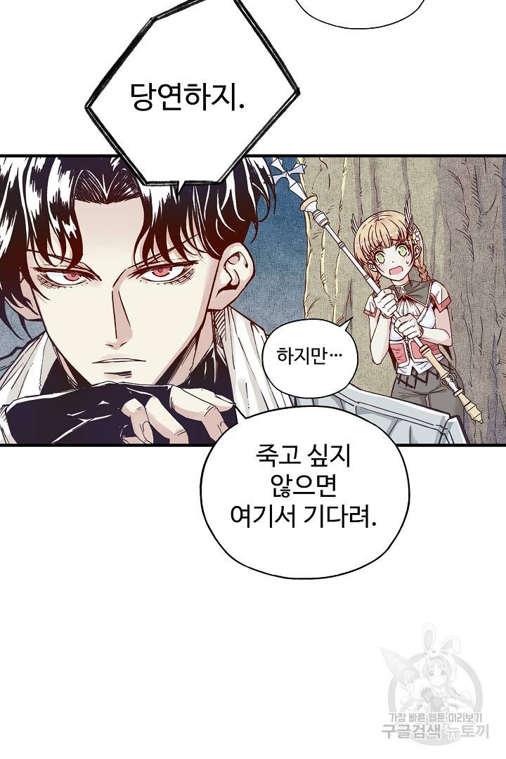 방어력만 만렙 플레이어 13화 13
