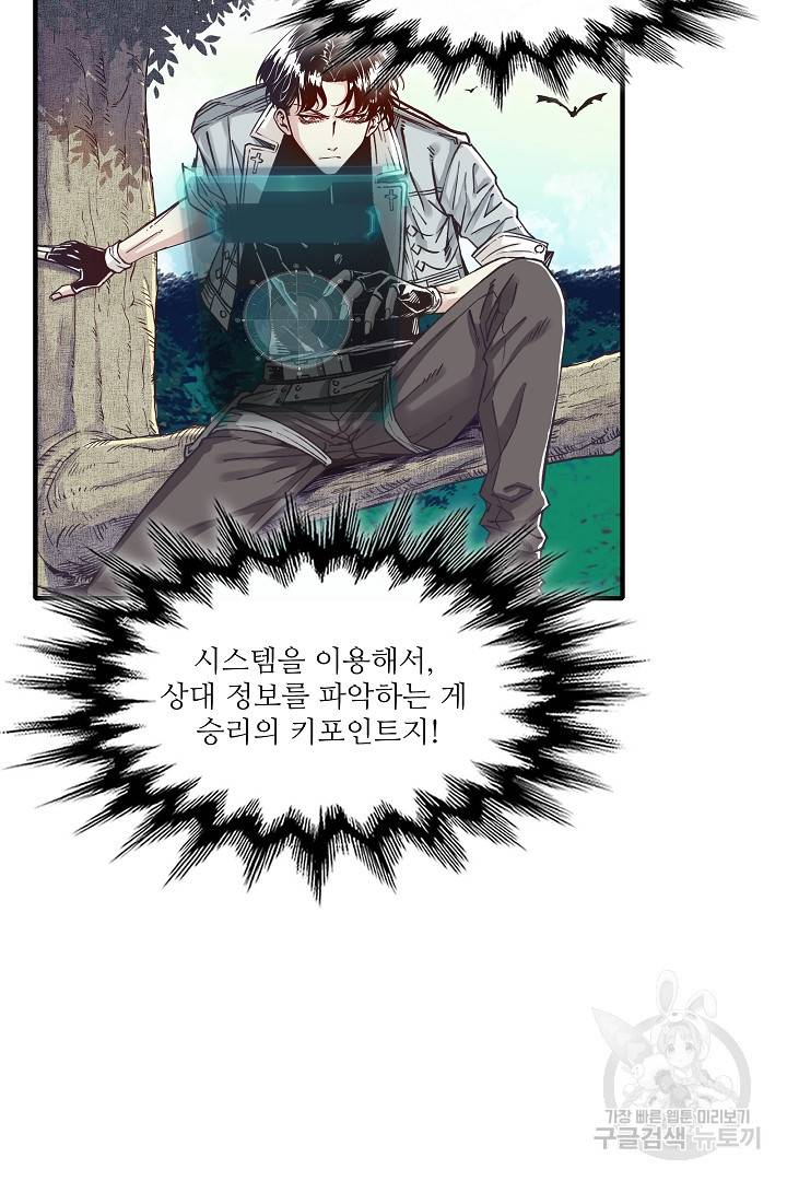 방어력만 만렙 플레이어 13화 16