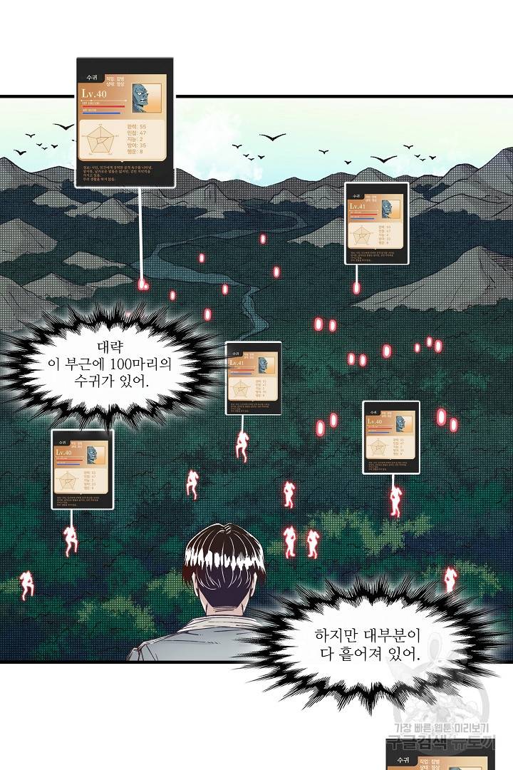방어력만 만렙 플레이어 13화 17
