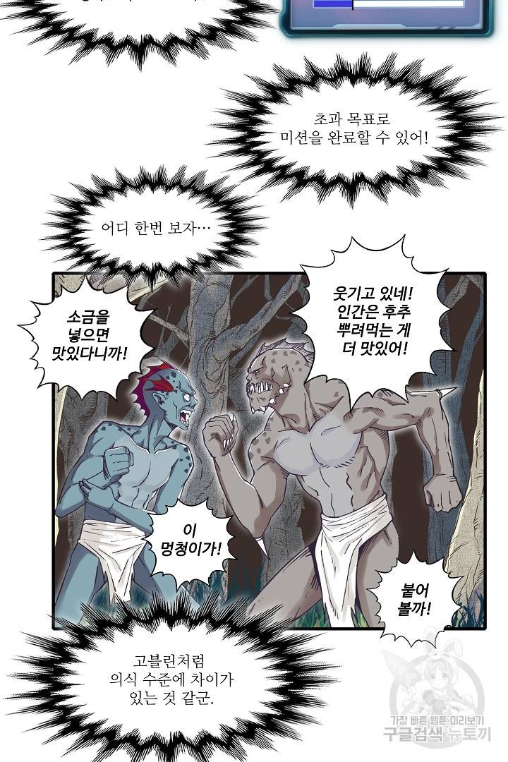 방어력만 만렙 플레이어 13화 21