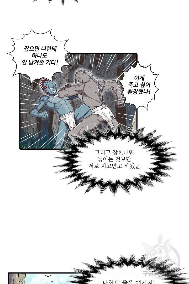 방어력만 만렙 플레이어 13화 22