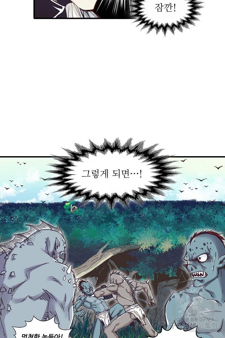 방어력만 만렙 플레이어 13화 24