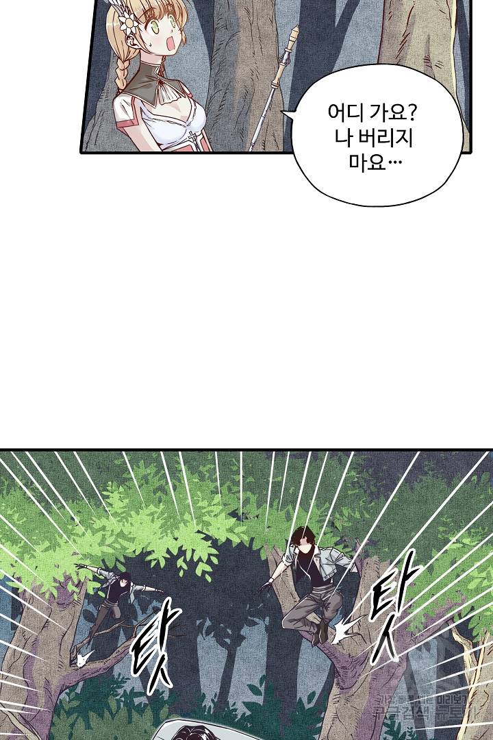 방어력만 만렙 플레이어 13화 26