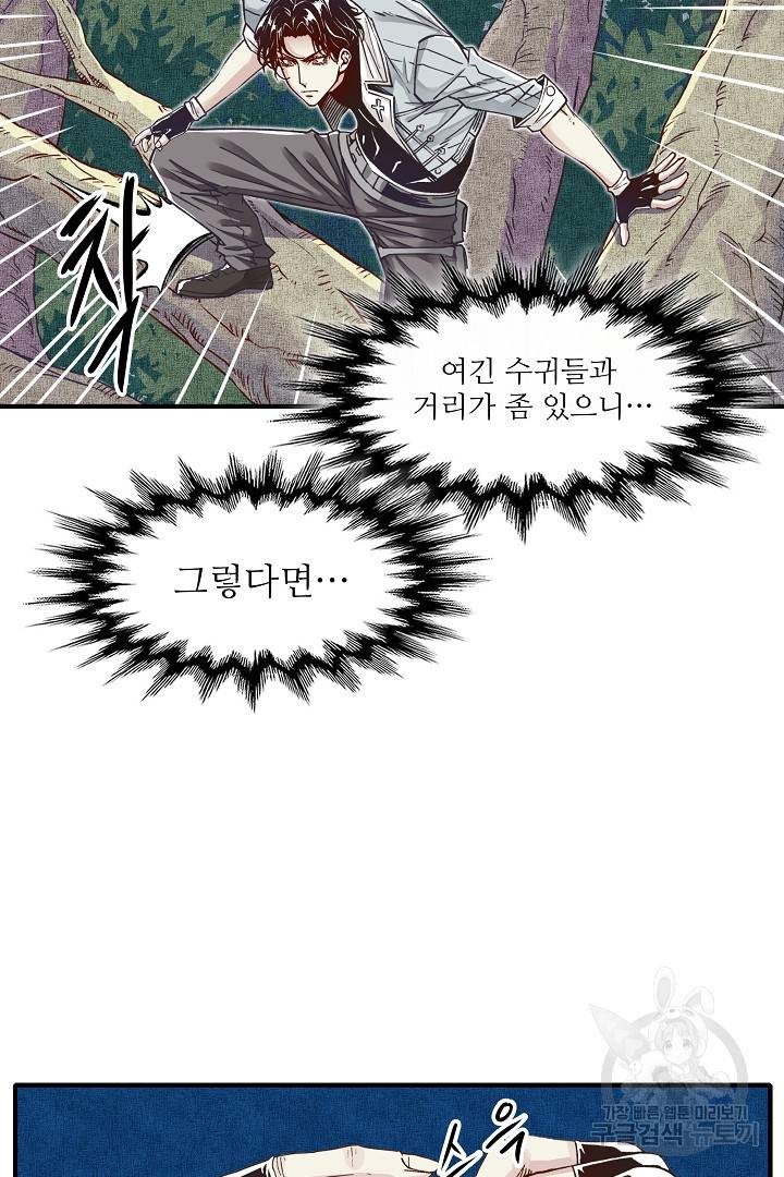 방어력만 만렙 플레이어 13화 27