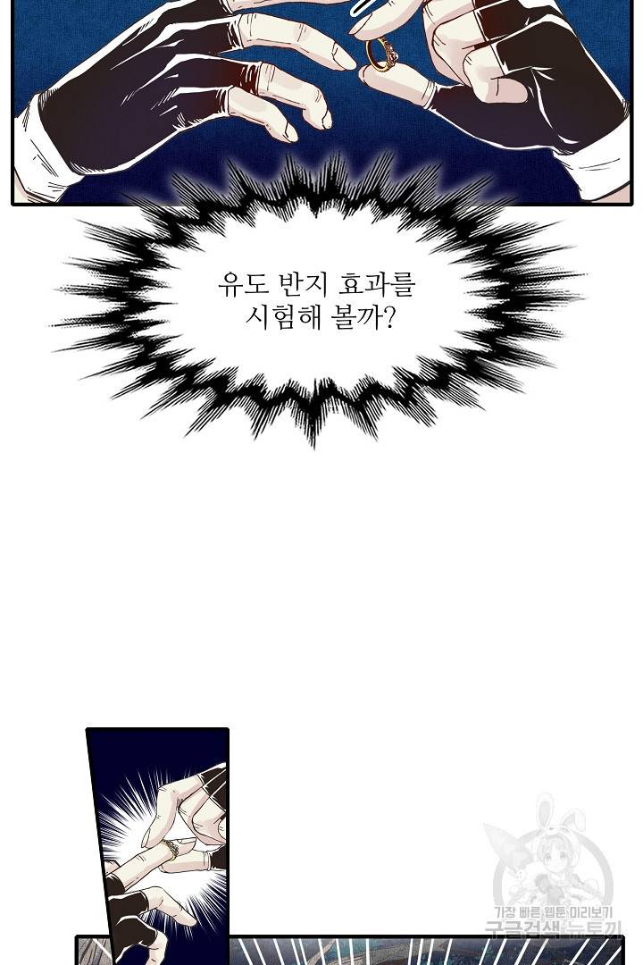 방어력만 만렙 플레이어 13화 28