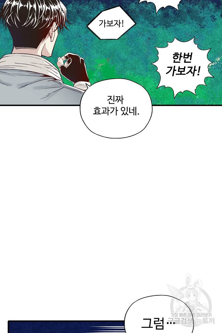 방어력만 만렙 플레이어 13화 31