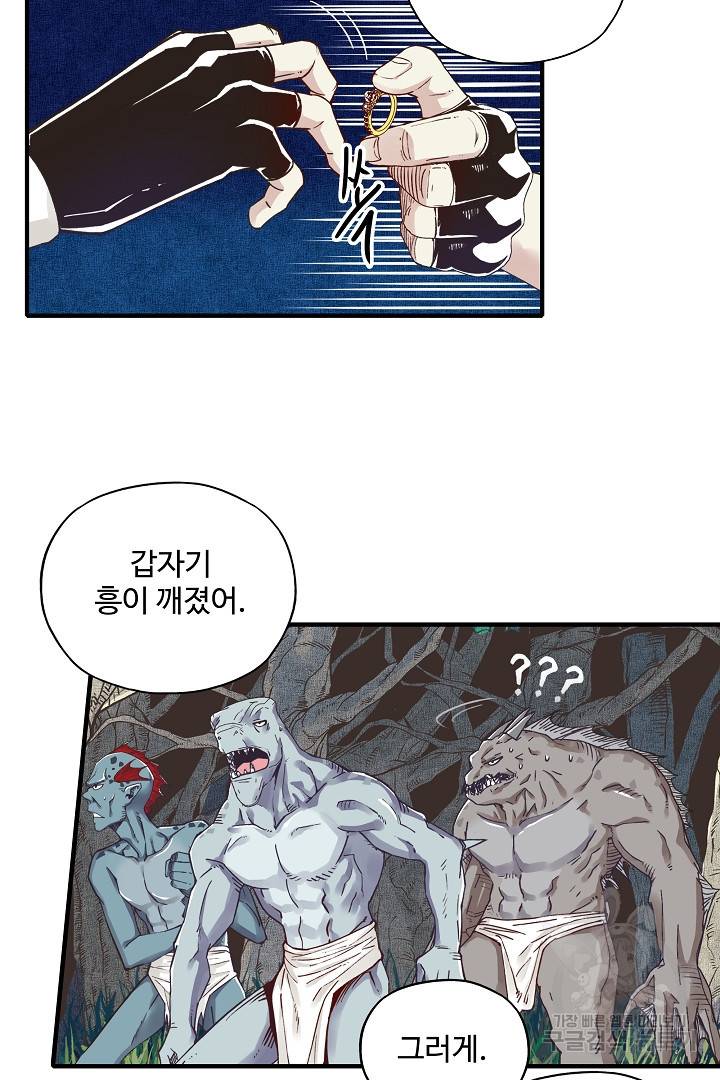 방어력만 만렙 플레이어 13화 32