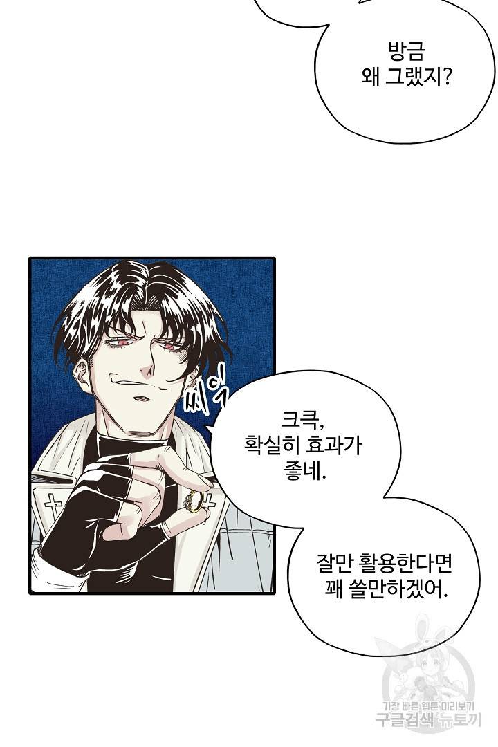 방어력만 만렙 플레이어 13화 33