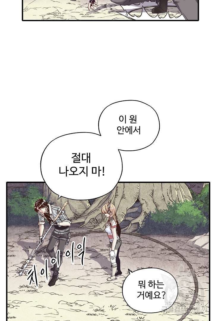 방어력만 만렙 플레이어 13화 36