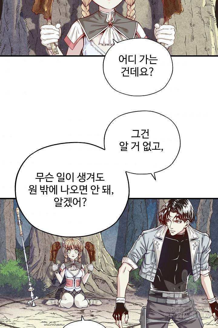 방어력만 만렙 플레이어 13화 38