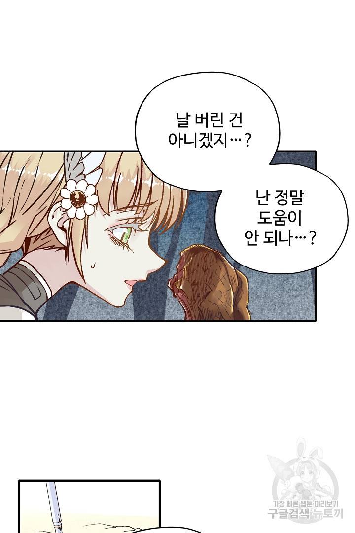 방어력만 만렙 플레이어 13화 40