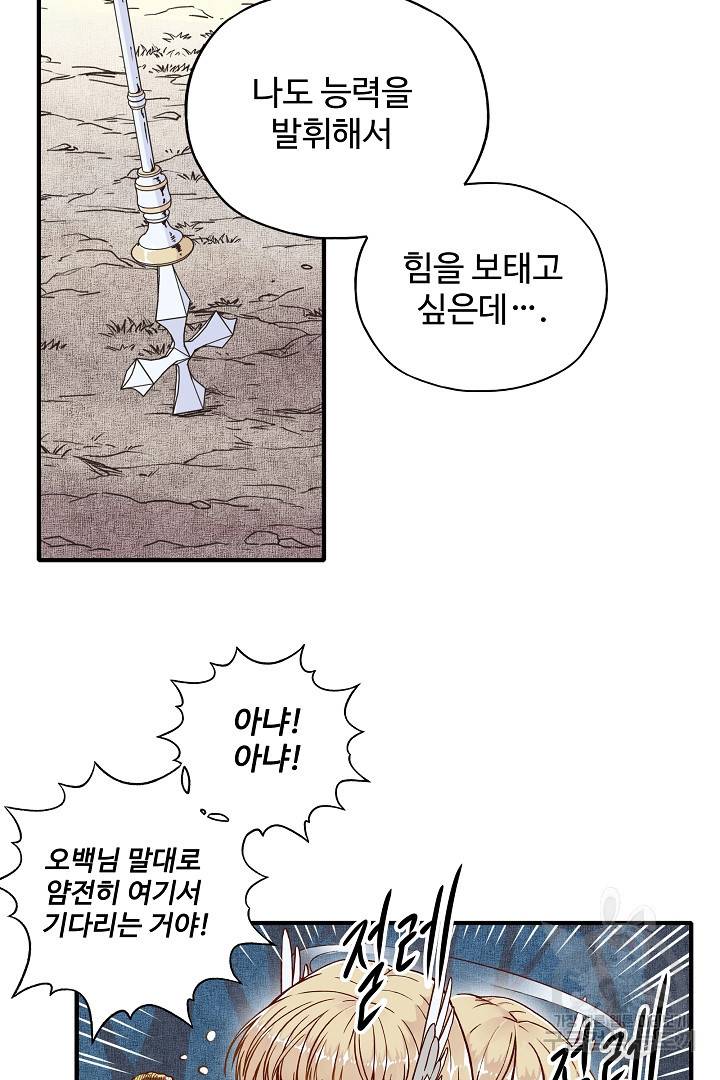 방어력만 만렙 플레이어 13화 41