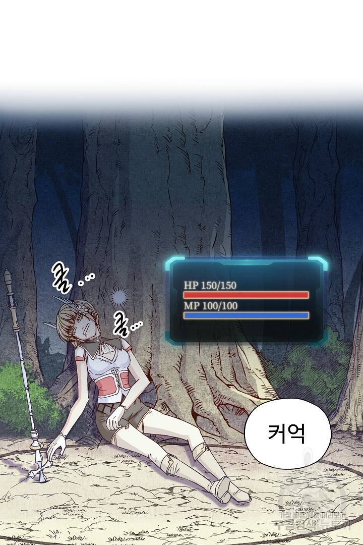 방어력만 만렙 플레이어 13화 44