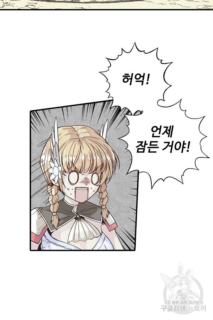 방어력만 만렙 플레이어 13화 45