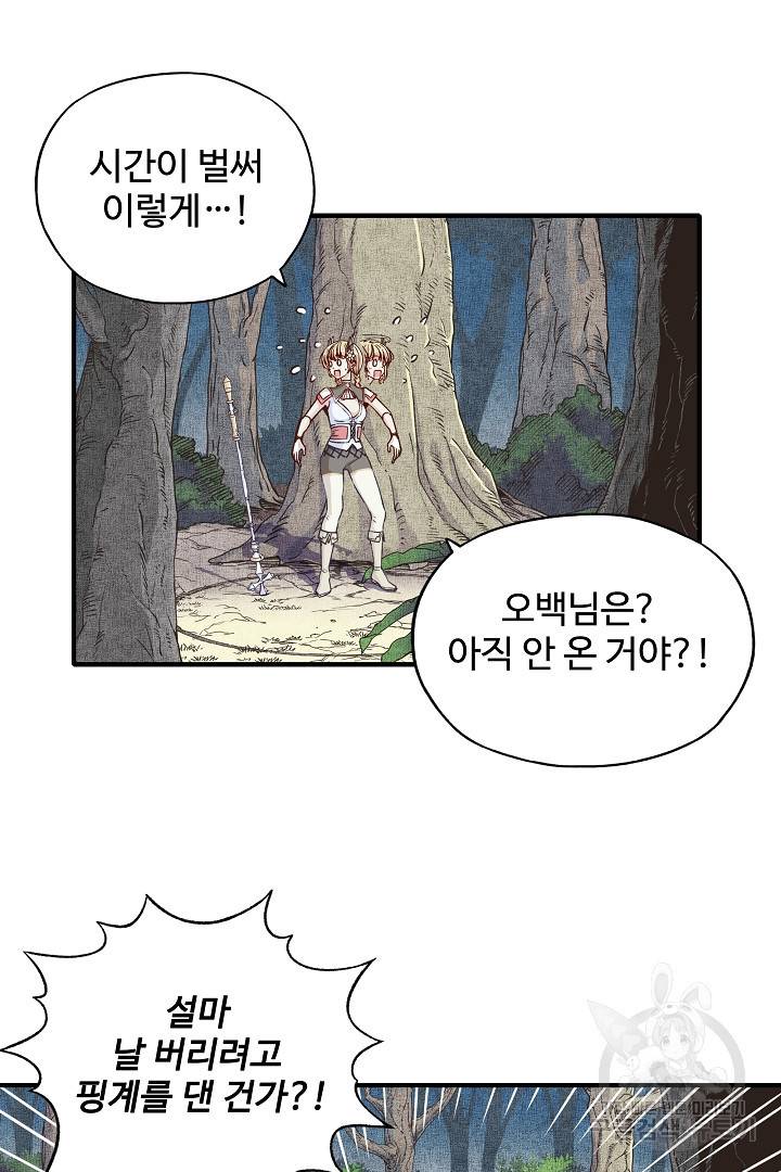 방어력만 만렙 플레이어 13화 46