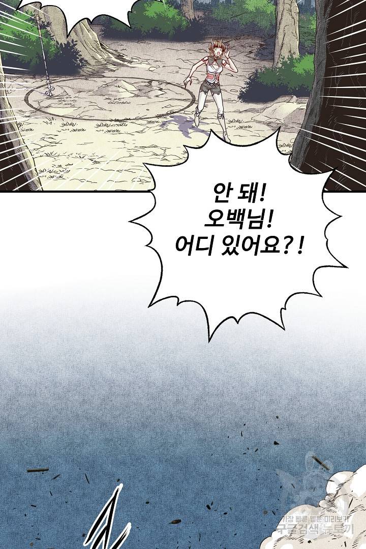 방어력만 만렙 플레이어 13화 47
