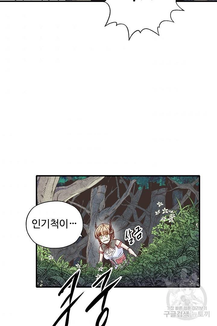 방어력만 만렙 플레이어 13화 49