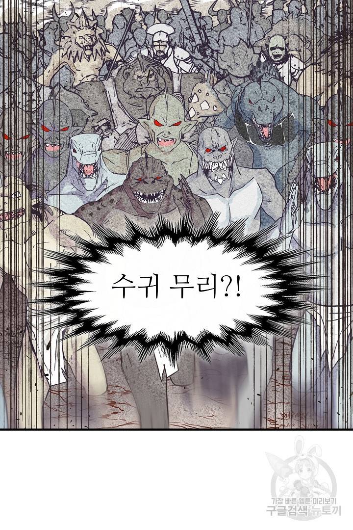 방어력만 만렙 플레이어 13화 53