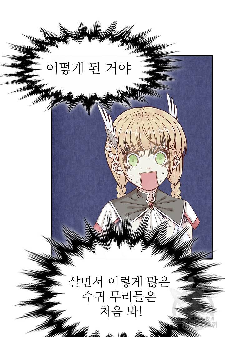 방어력만 만렙 플레이어 13화 54