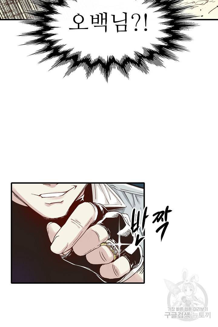 방어력만 만렙 플레이어 13화 57