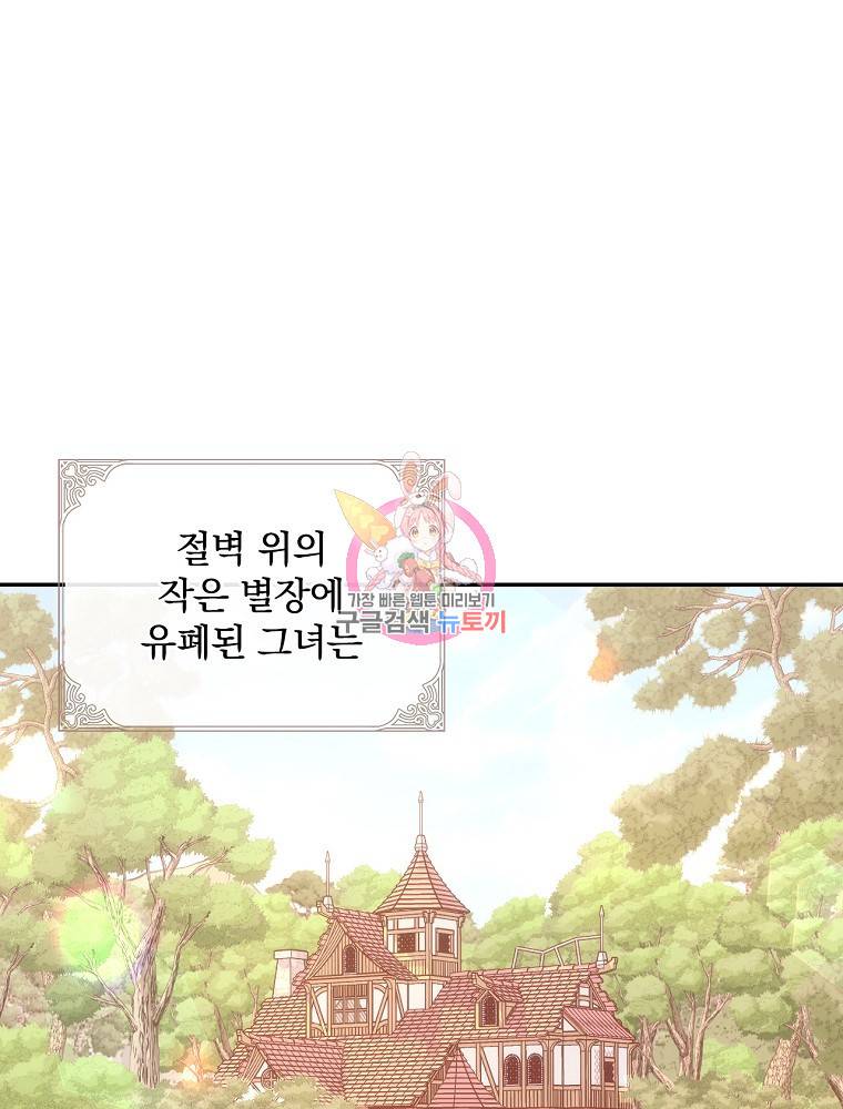 시녀로 살아남기 88화 1