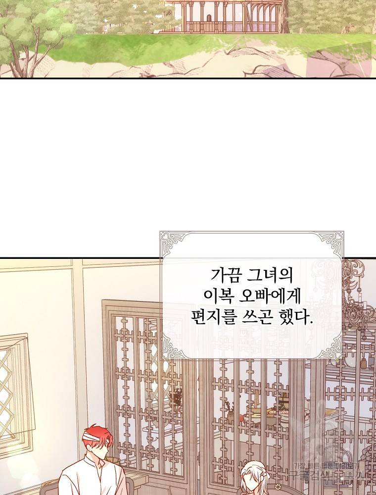 시녀로 살아남기 88화 2