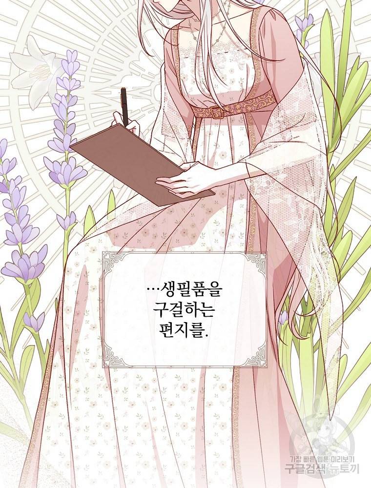 시녀로 살아남기 88화 4