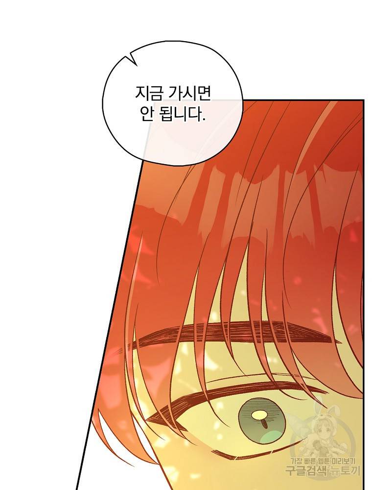 시녀로 살아남기 88화 9