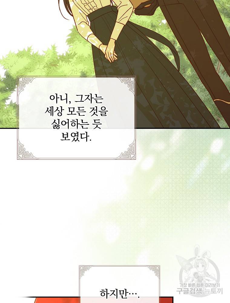 시녀로 살아남기 88화 17