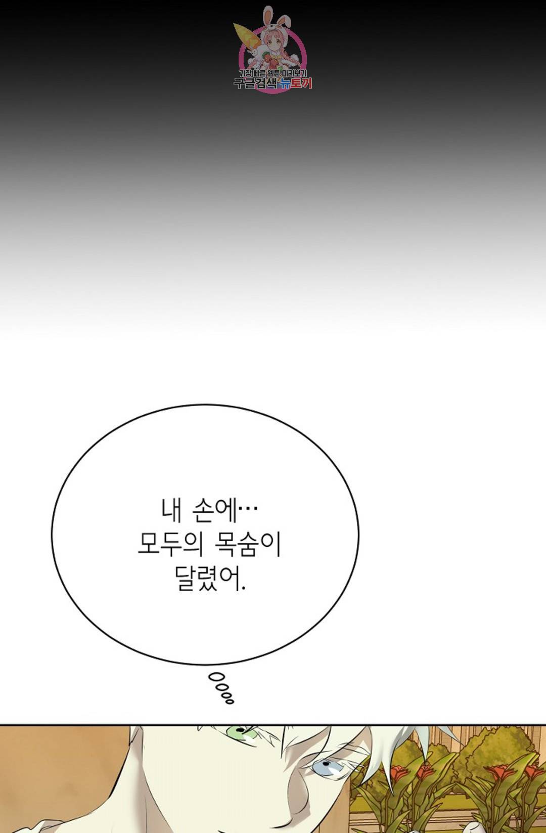 하늘에서 천사가 내려와 하는 말 44화 10