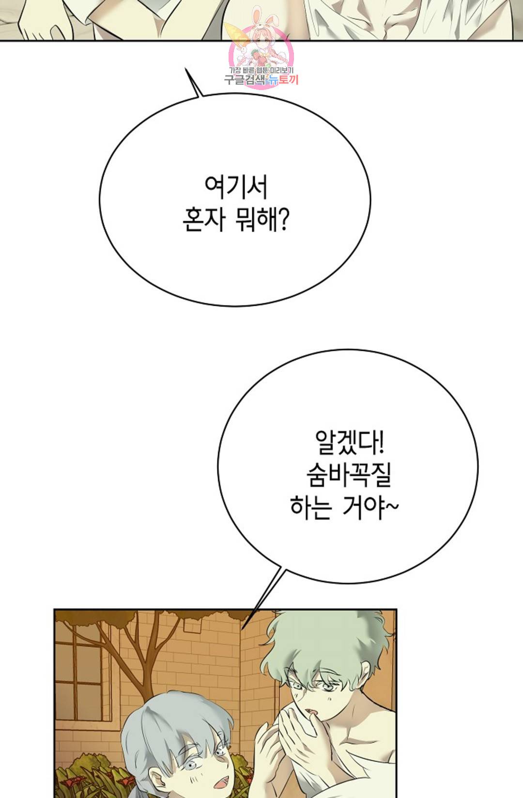 하늘에서 천사가 내려와 하는 말 44화 14