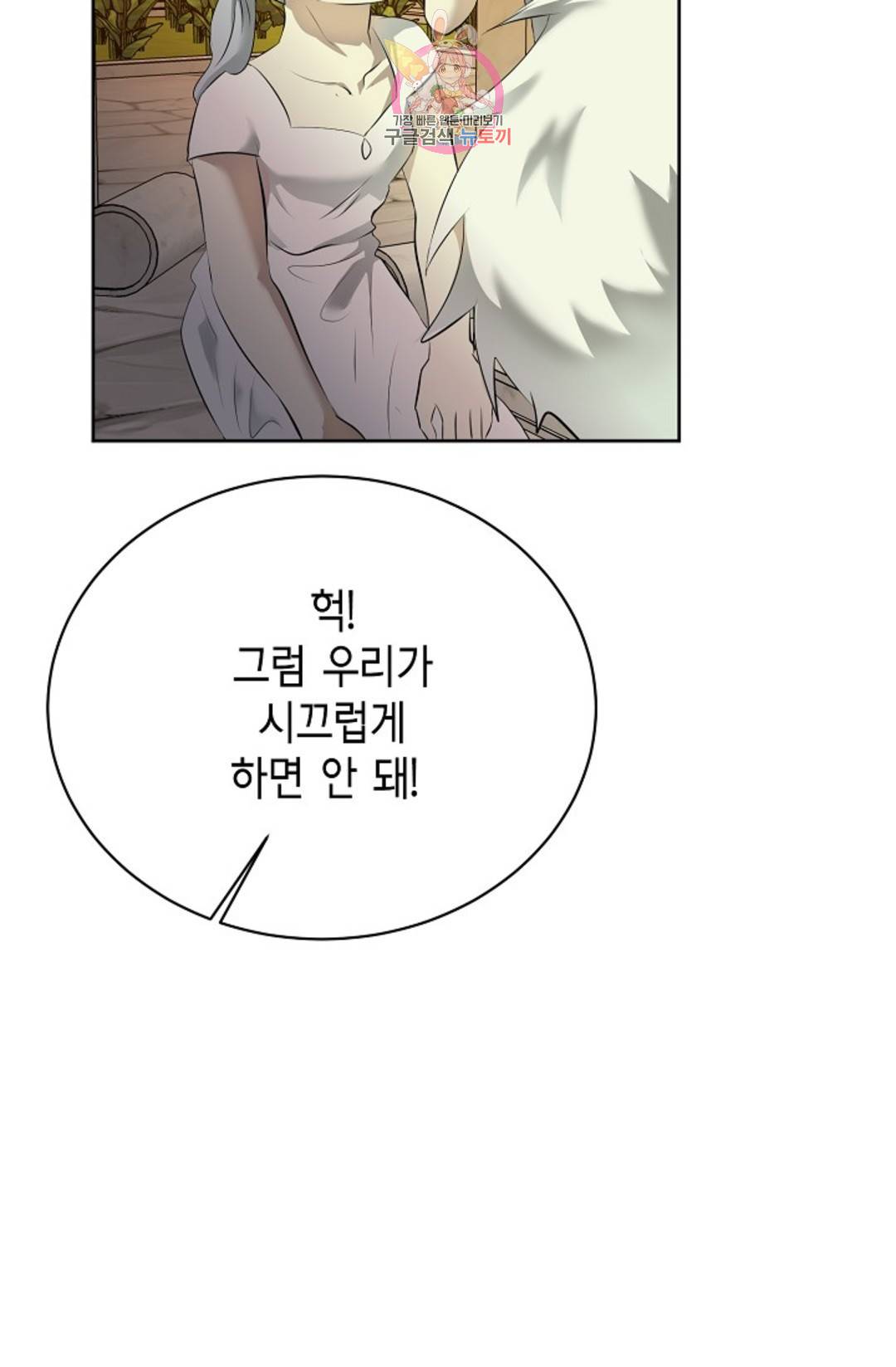 하늘에서 천사가 내려와 하는 말 44화 15