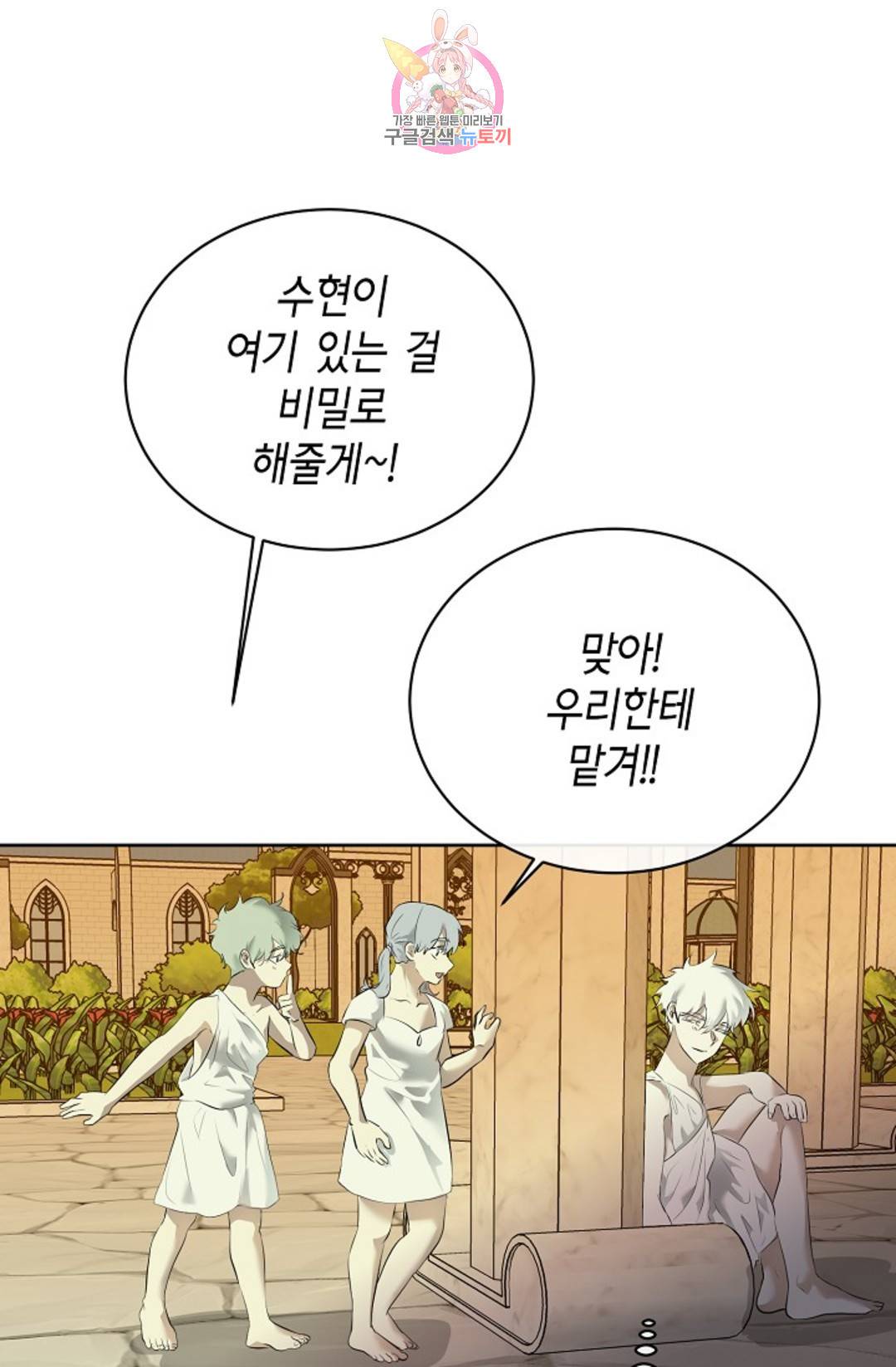 하늘에서 천사가 내려와 하는 말 44화 16