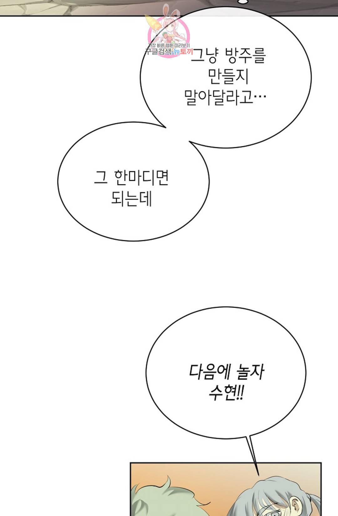 하늘에서 천사가 내려와 하는 말 44화 17