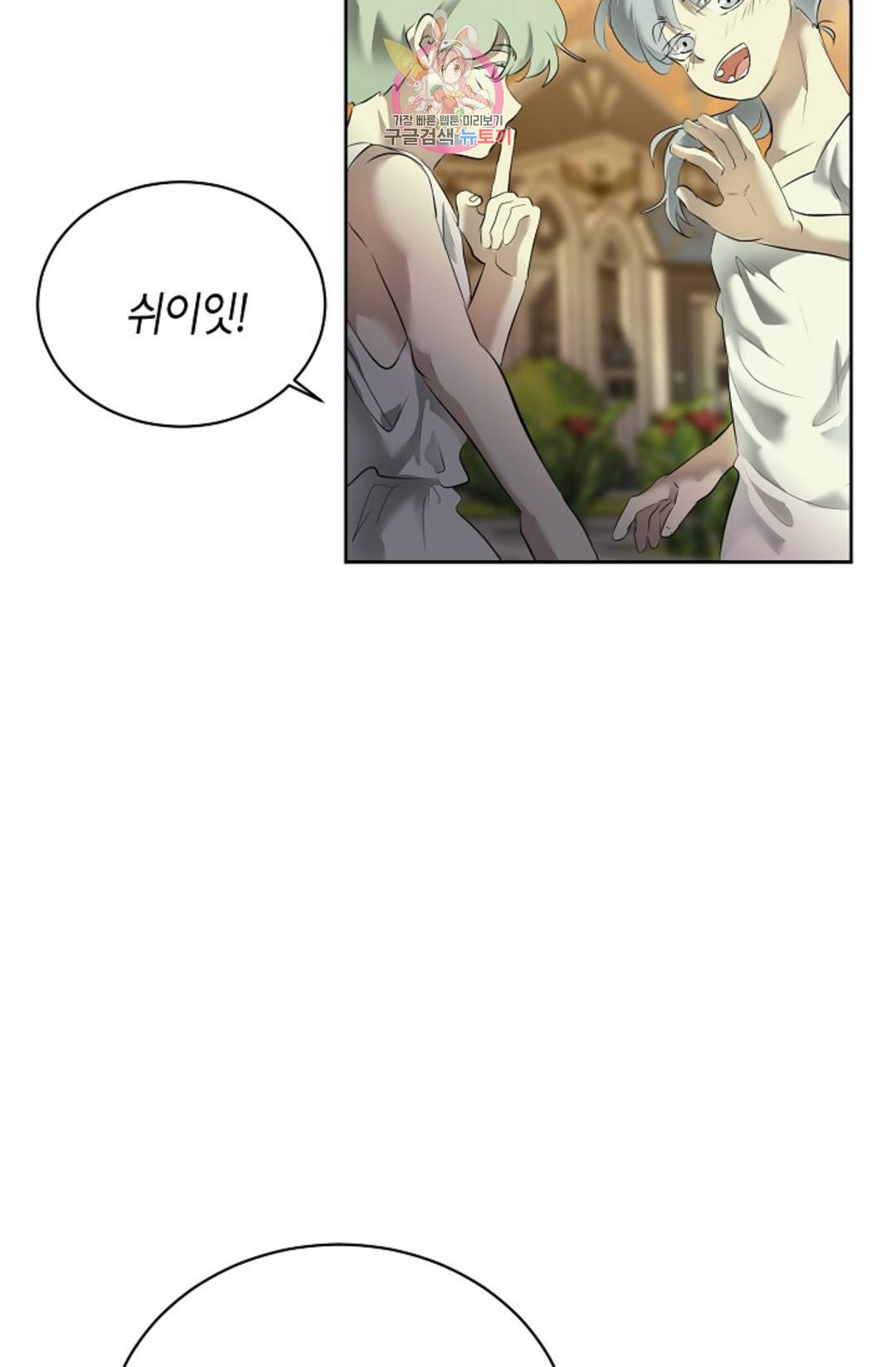 하늘에서 천사가 내려와 하는 말 44화 18
