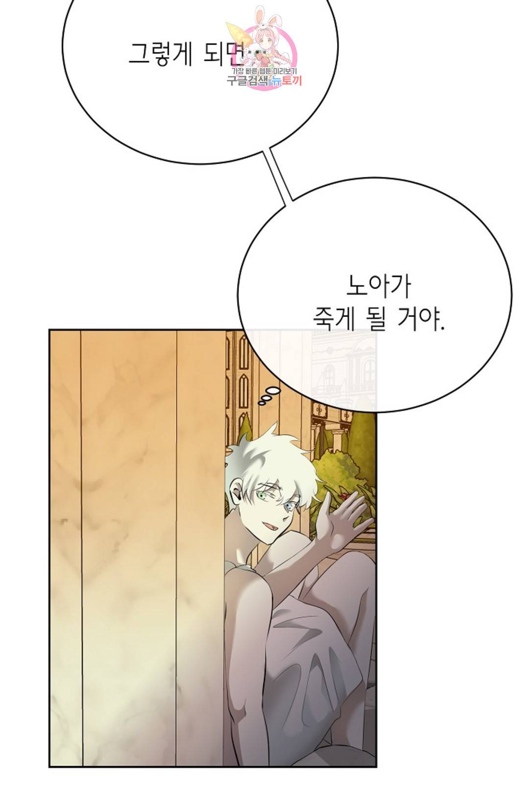 하늘에서 천사가 내려와 하는 말 44화 19