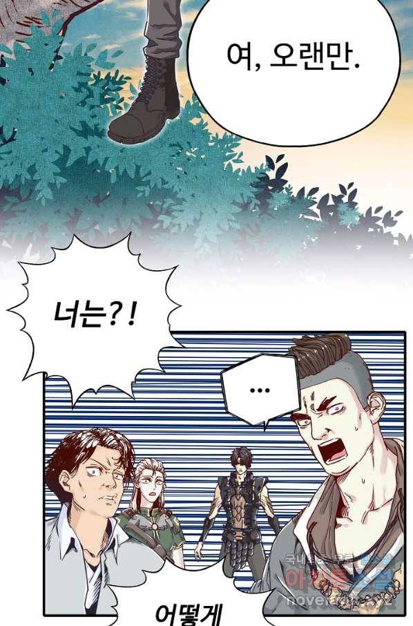 방어력만 만렙 플레이어 31화 3