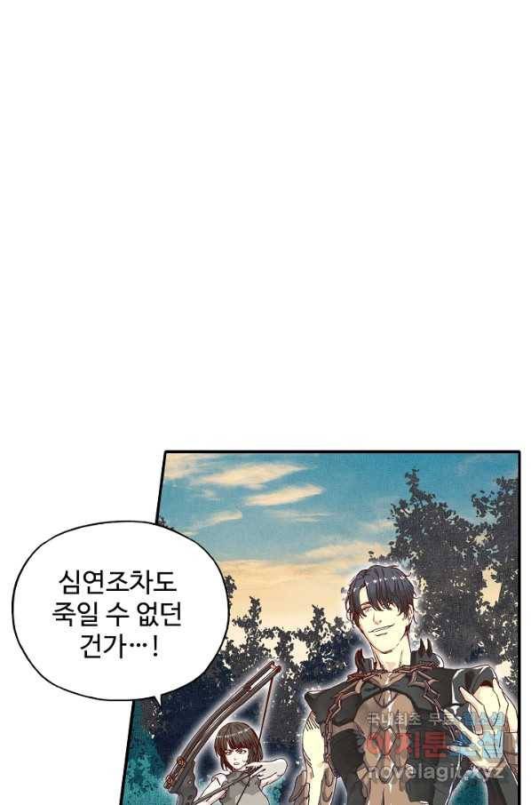 방어력만 만렙 플레이어 31화 5