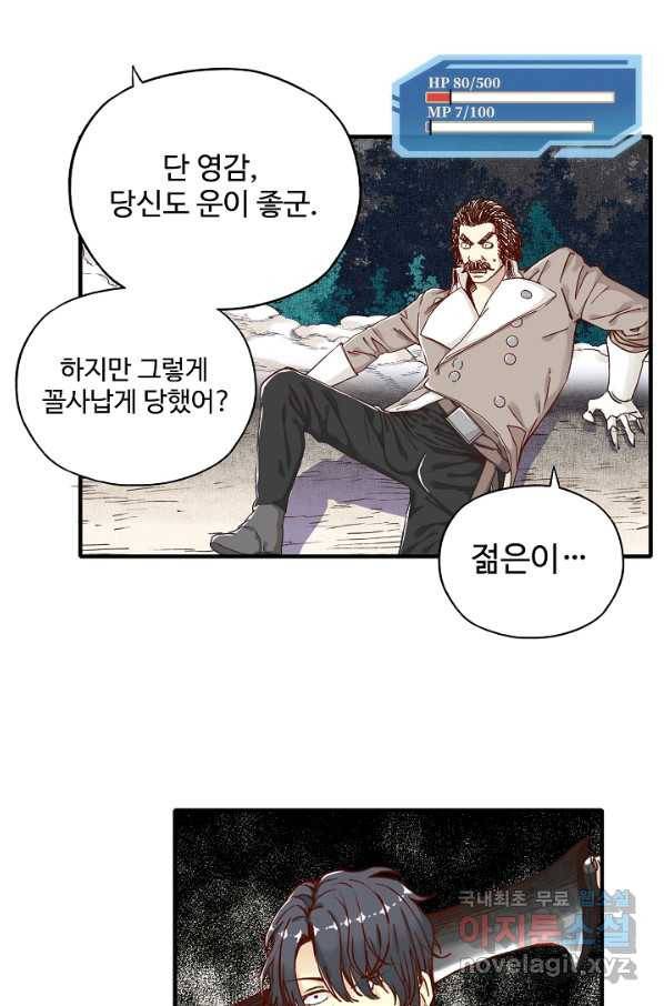 방어력만 만렙 플레이어 31화 9
